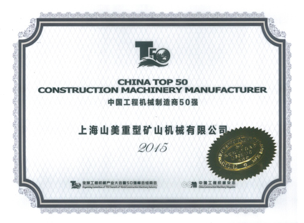 pp电子荣获中国建材行业装备十强和工程机械50强企业殊荣