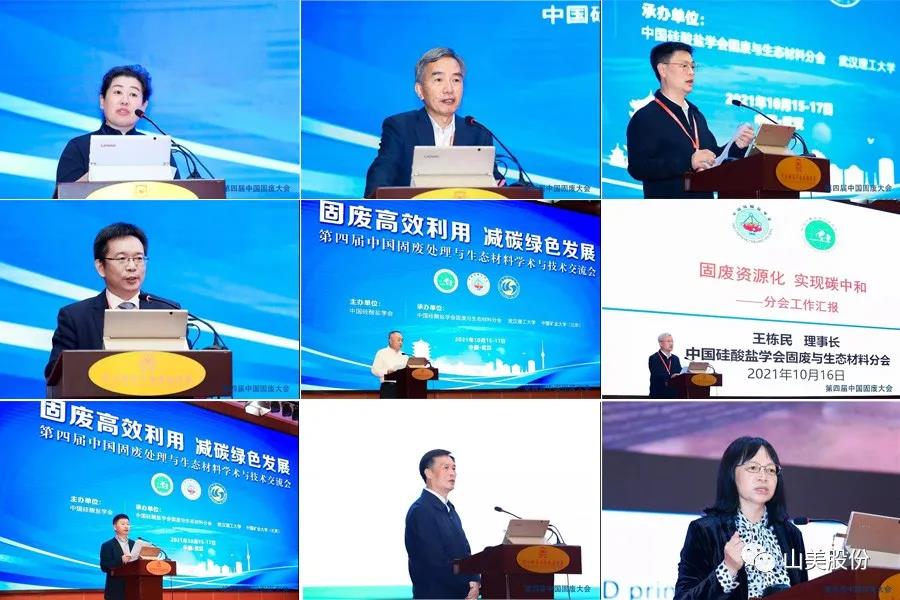 聚焦固废高效利用｜上海pp电子股份亮相第四届中国固废处理与生态材料学术与技术交流会