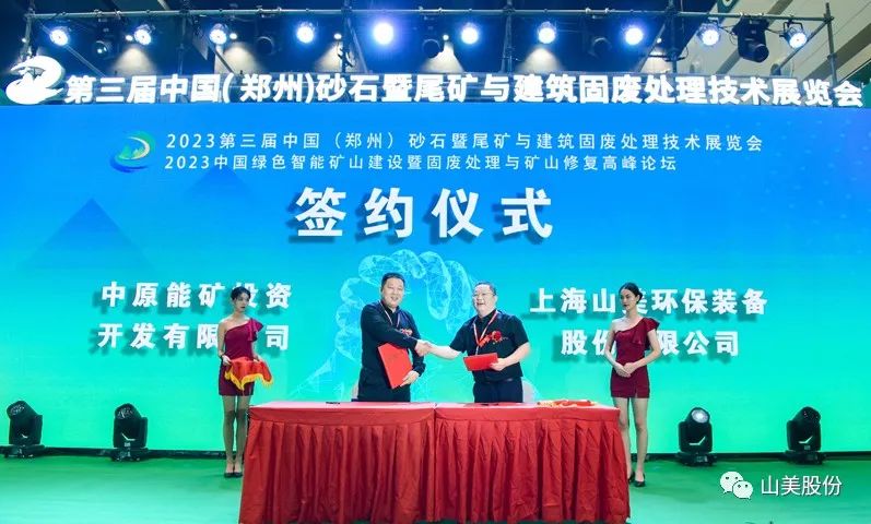 展会｜亮相2023郑州砂石展，上海pp电子股份强势吸睛