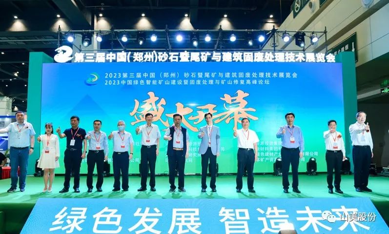 展会｜亮相2023郑州砂石展，上海pp电子股份强势吸睛