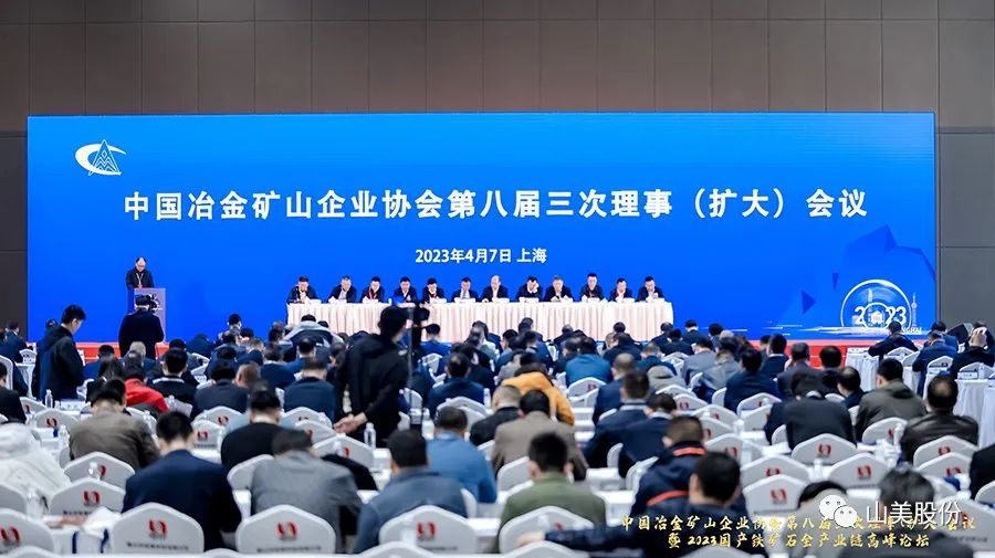 资讯|上海pp电子股份亮相冶金矿山盛会--2023国产铁矿石全产业链高峰论坛