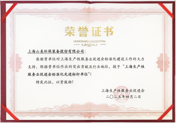 喜讯 | 上海pp电子股份荣获“上海生产性服务业促进会标准化先进标杆单位”称号！