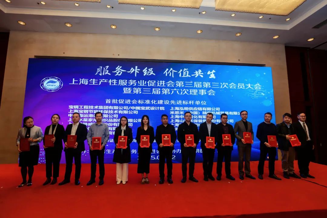 喜讯 | 上海pp电子股份荣获“上海生产性服务业促进会标准化先进标杆单位”称号！