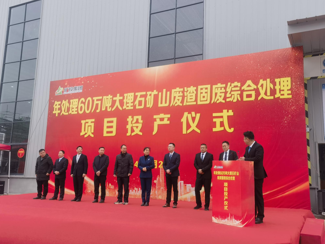 正式投产！上海pp电子股份助力打造矿山废渣固废综合处理精品工程