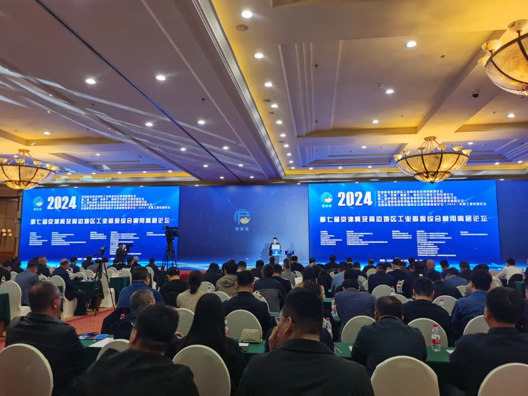 【聚焦】第七届京津冀固废论坛圆满落幕 pp电子股份以实力书写固废资源化新篇章